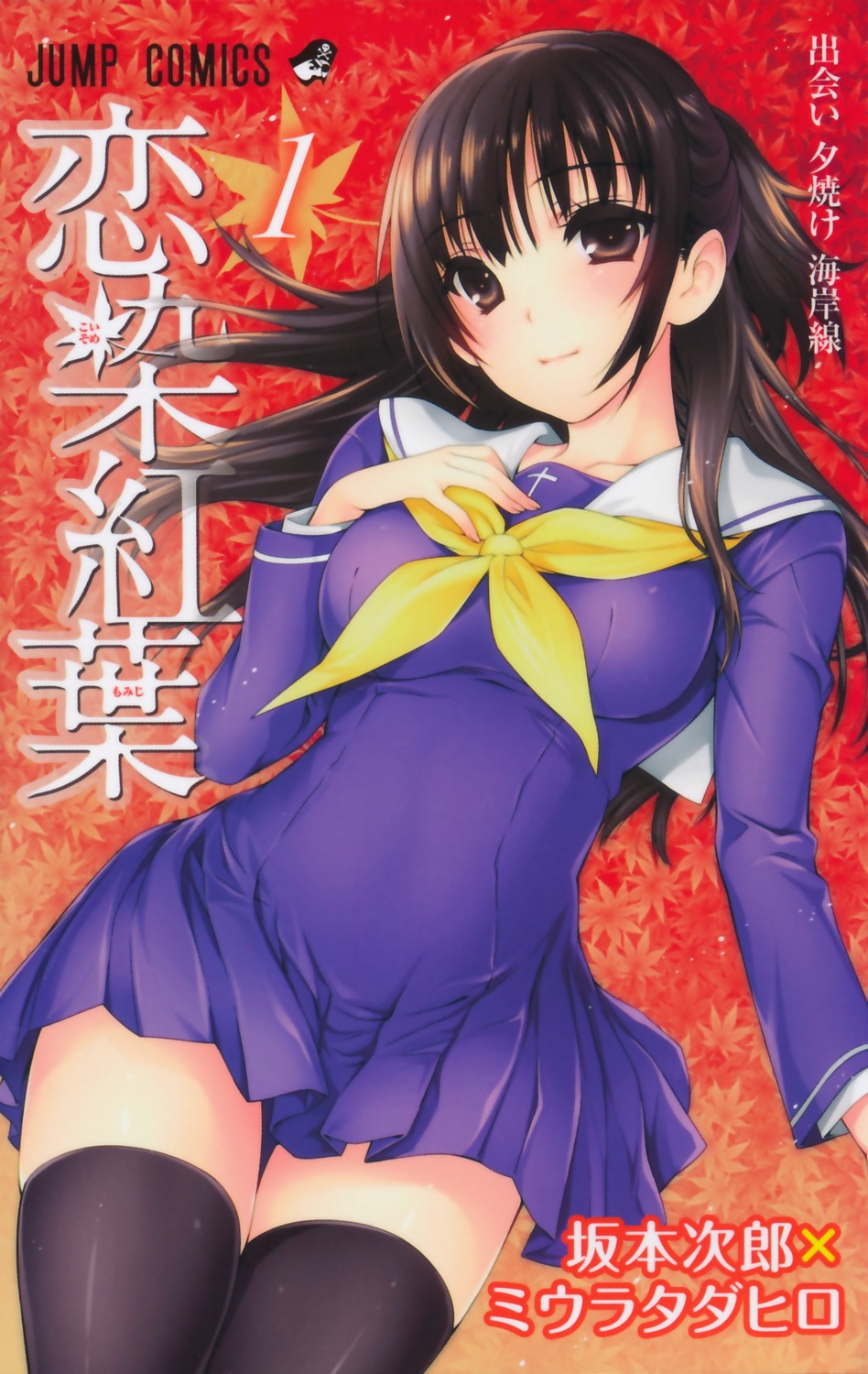 koisome_momiji, miura_tadahiro, seifuku, shinomiya_sana, thighhighs