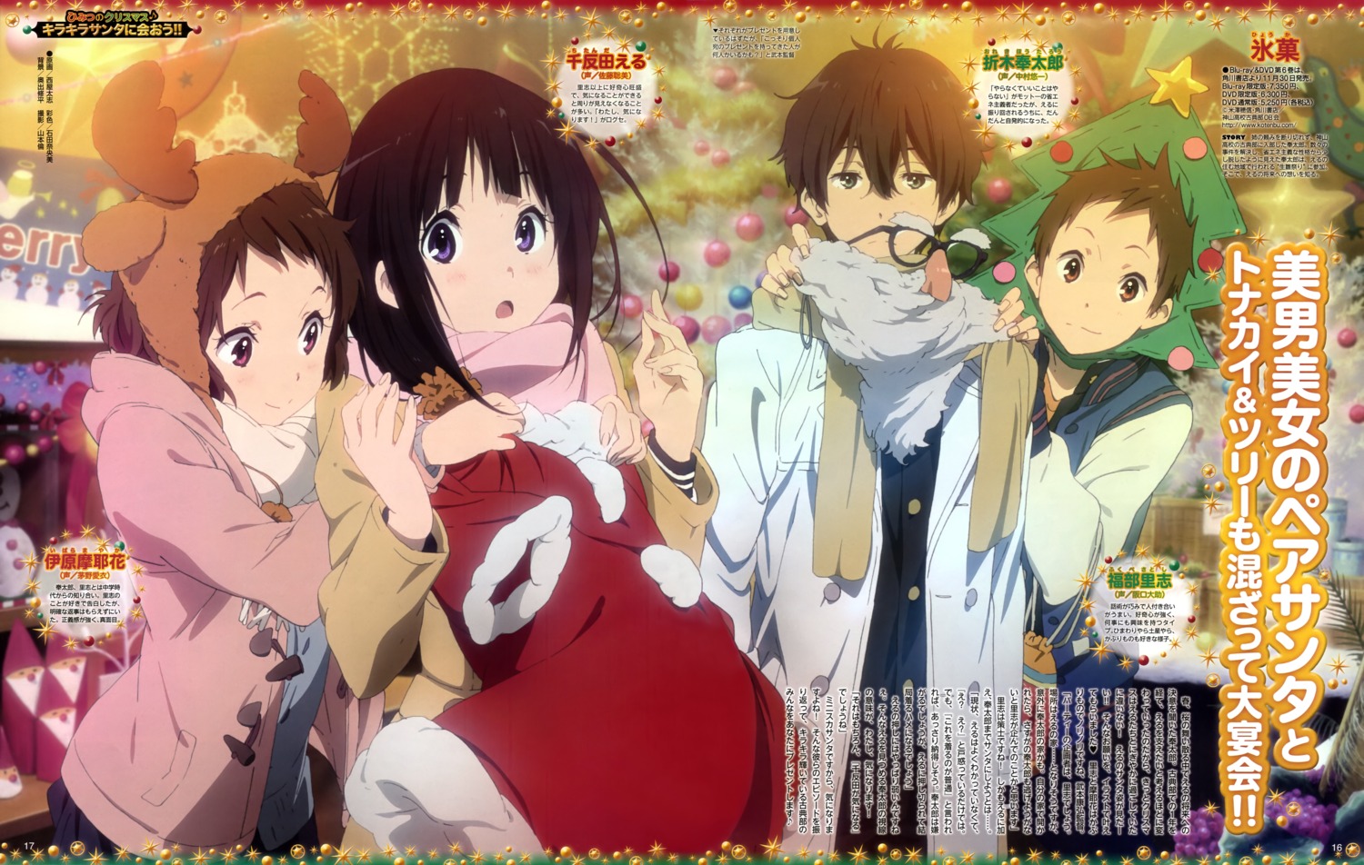 chitanda_eru, christmas, fukube_satoshi, hyouka, ibara_mayaka, nishiya_futoshi, oreki_houtarou