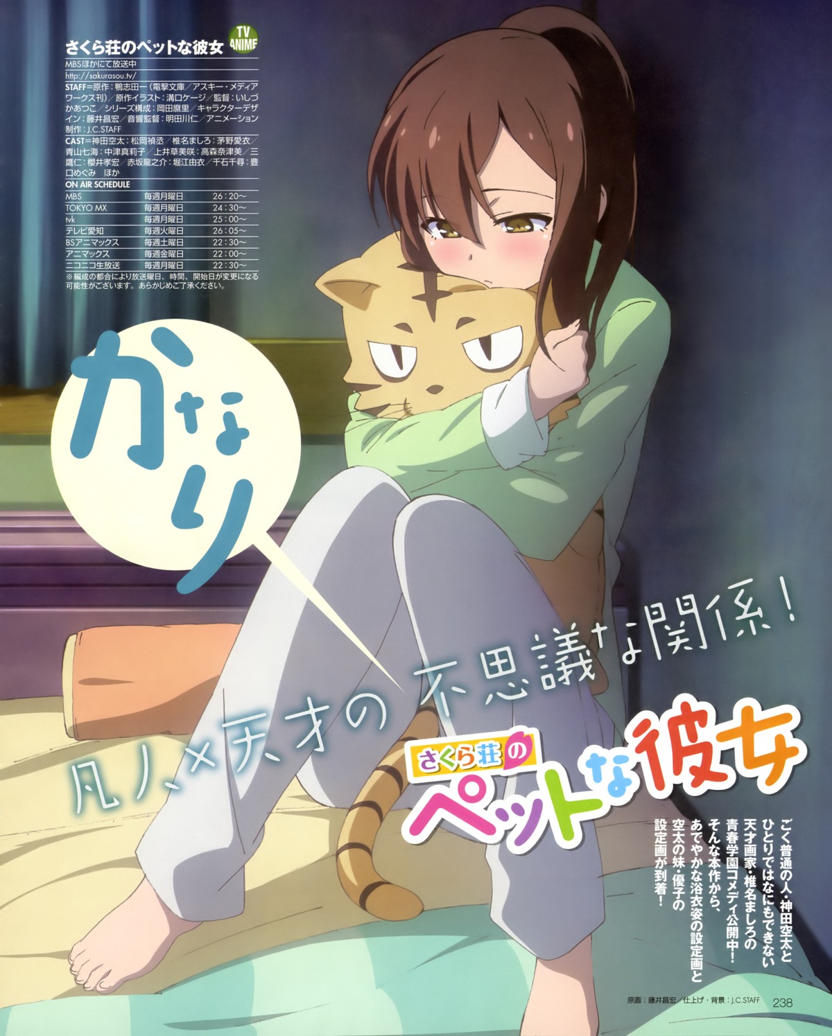 aoyama_nanami, fujii_masahiro, pajama, sakura-sou_no_pet_na_kanojo