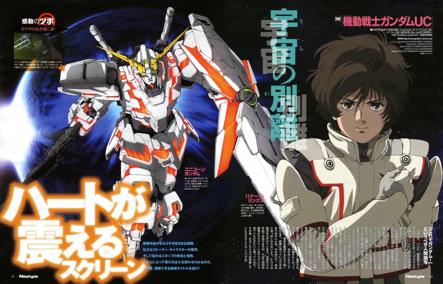 banagher_links, gundam, gundam_unicorn, tsunoda_katsutoshi, unicorn_gundam