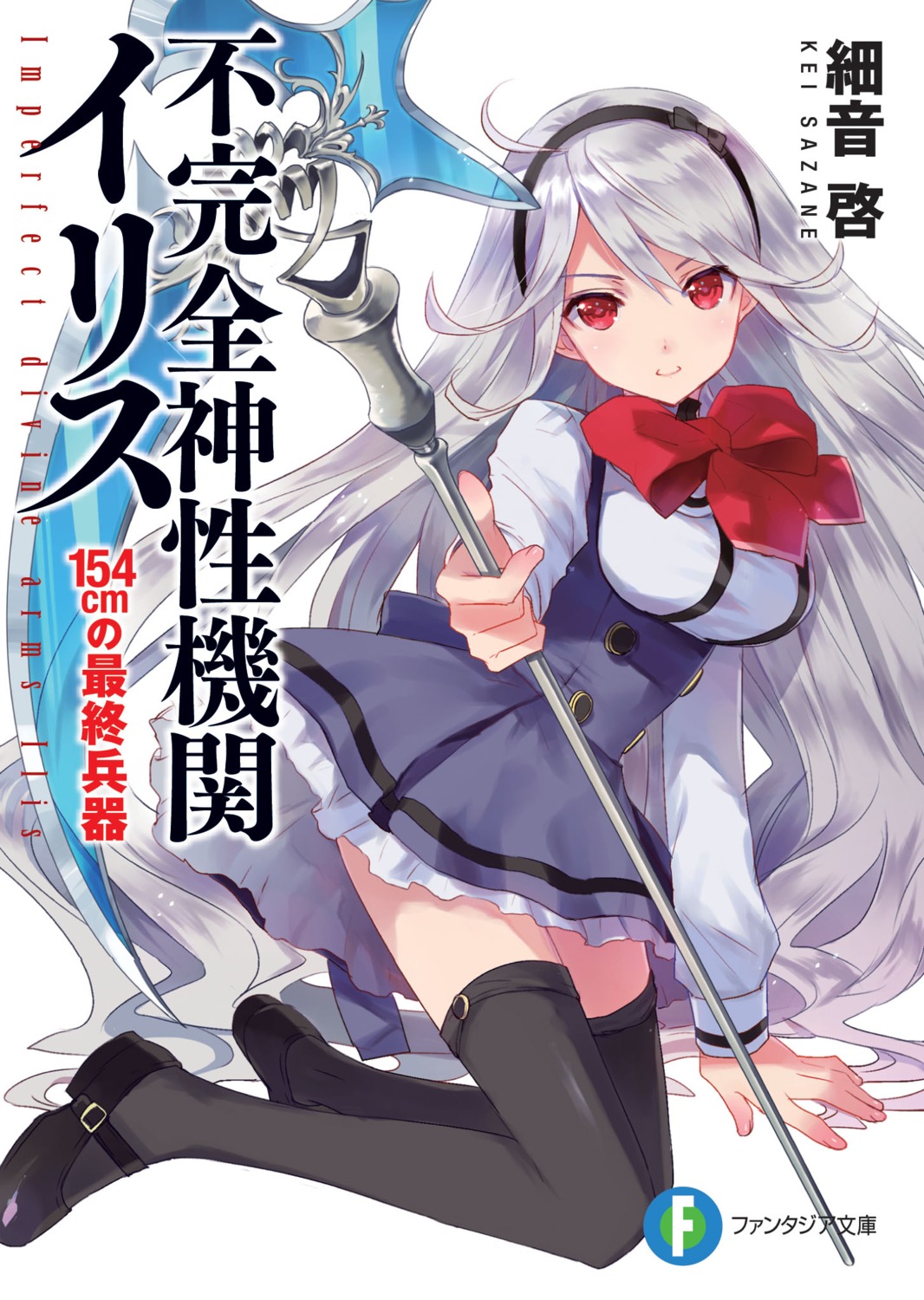 imperfect_divine_arms_ilis, kasukabe_akira, thighhighs
