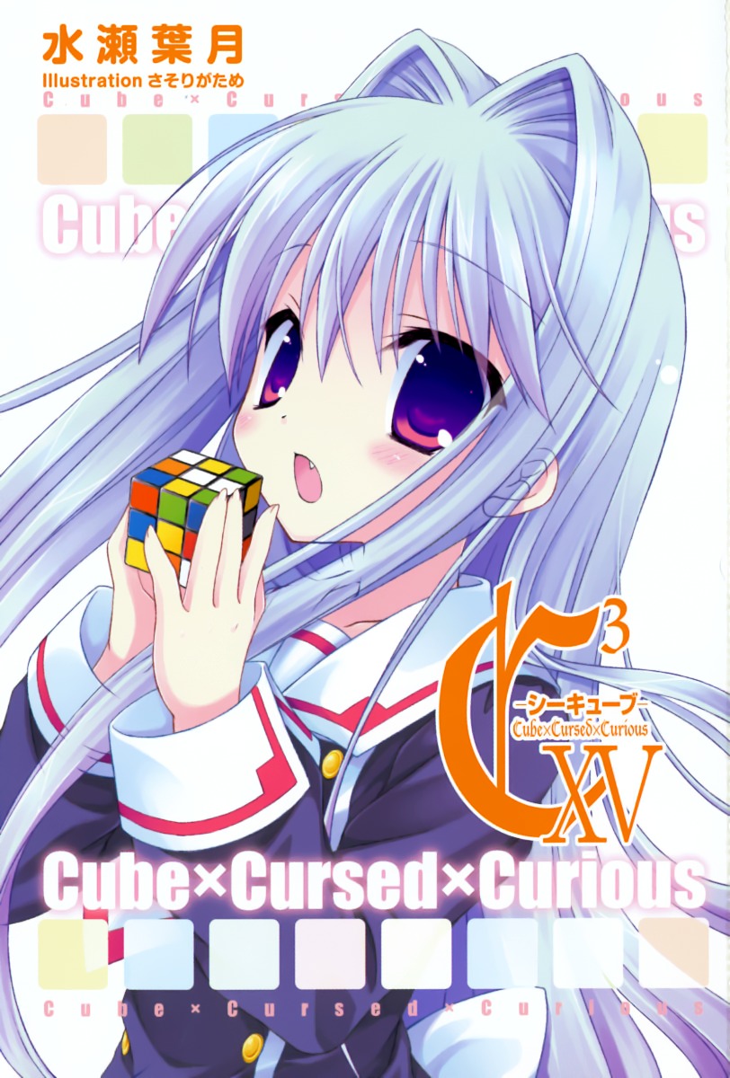cube_x_cursed_x_curious, fear_(ccc), sasorigatame, seifuku
