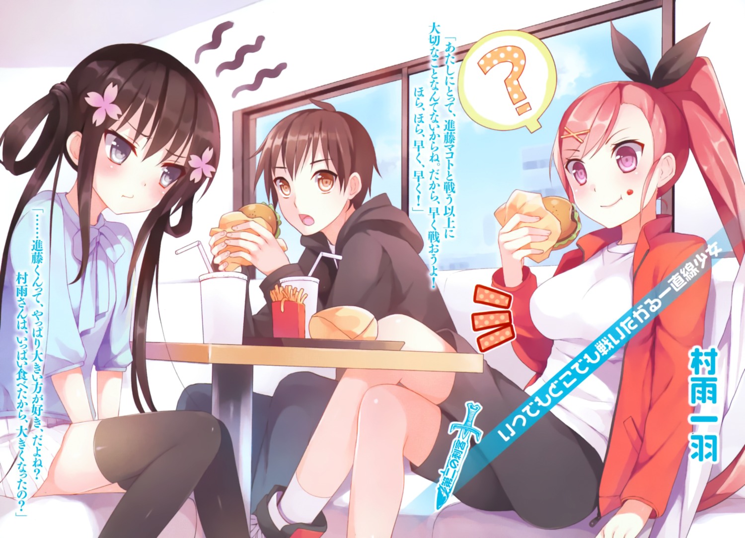 kimi_no_pantsu_wo_mamoritai, miyano_kana, nemunemu, shindou_makoto, thighhighs