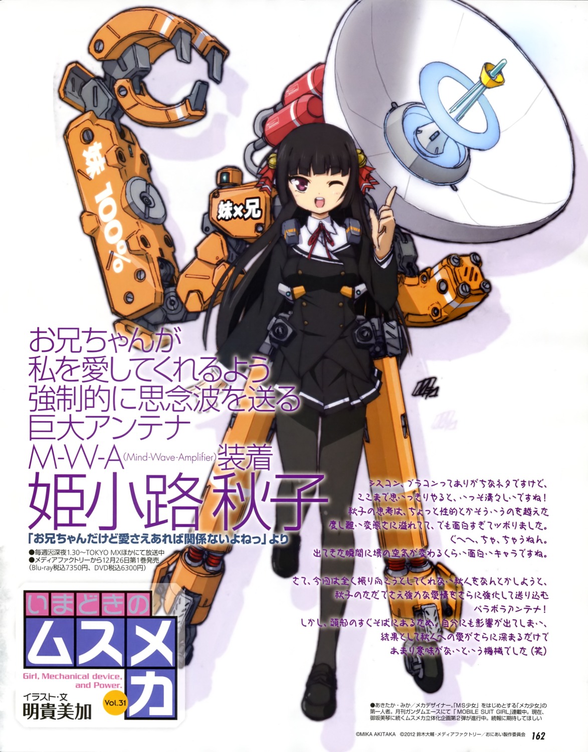 akitaka_mika, himenokouji_akiko, mecha_musume, onii-chan_dakedo_ai_sae_areba_kankei_naiyo_ne, pantyhose, seifuku