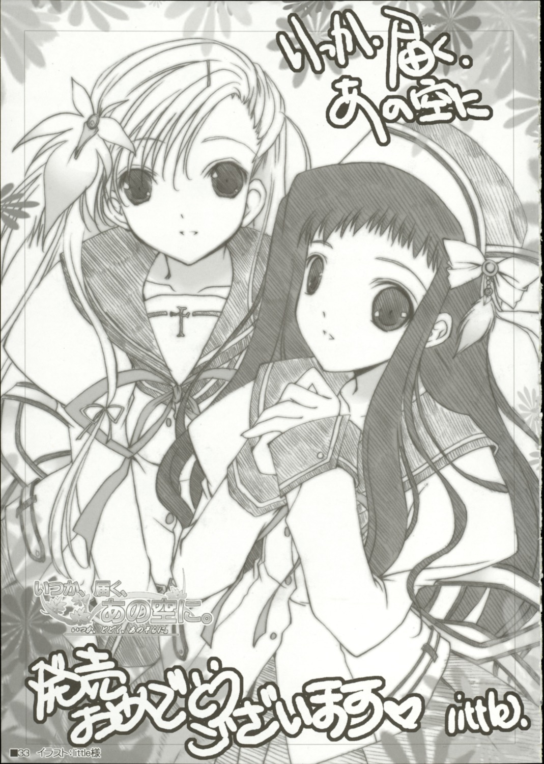 itsuka_todoku_anosorani, little, monochrome