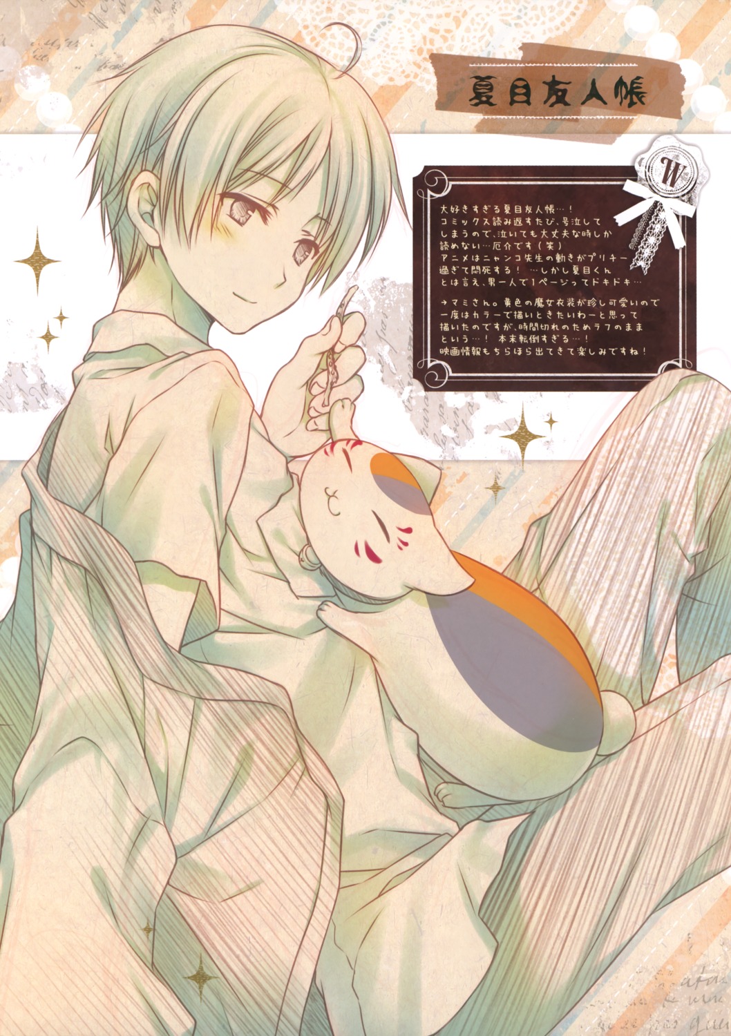 madara_(natsume), natsume_takashi, natsume_yuujinchou, tatekawa_mako, wnb