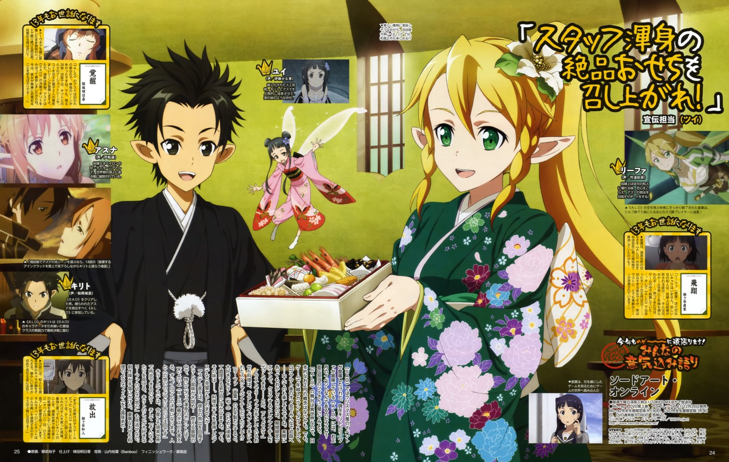 alfheim_online, asuna_(sword_art_online), asuna_(titania), elf, fairy, kimono, kirigaya_suguha, kirito