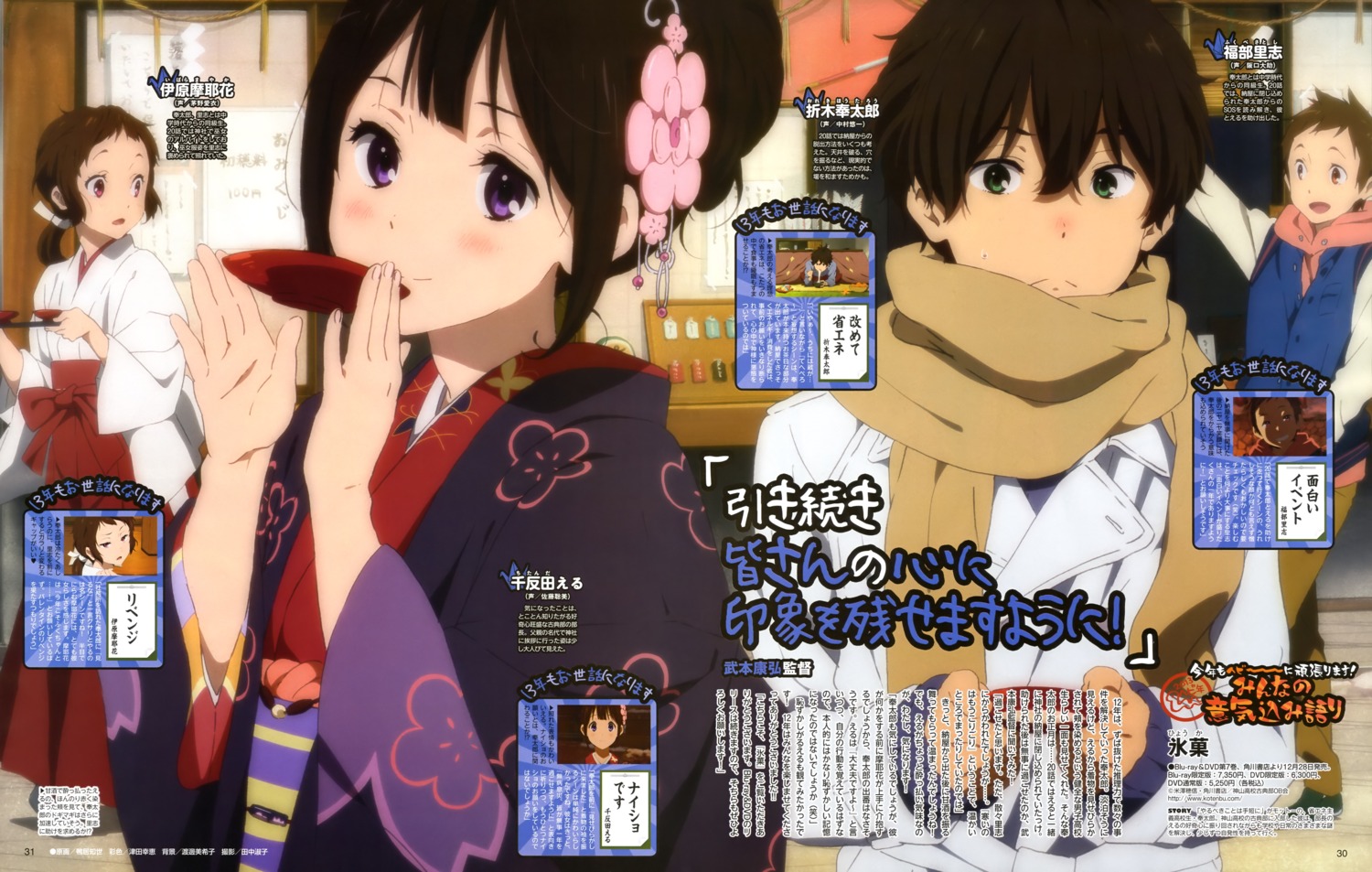 chitanda_eru, fukube_satoshi, hyouka, ibara_mayaka, kamoi_tomoyo, kimono, oreki_houtarou