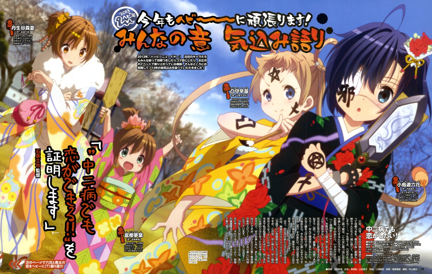 chuunibyou_demo_koi_ga_shitai!, dekomori_sanae, eyepatch, ikeda_kazumi, kimono, nibutani_shinka, takanashi_rikka, togashi_yumeha