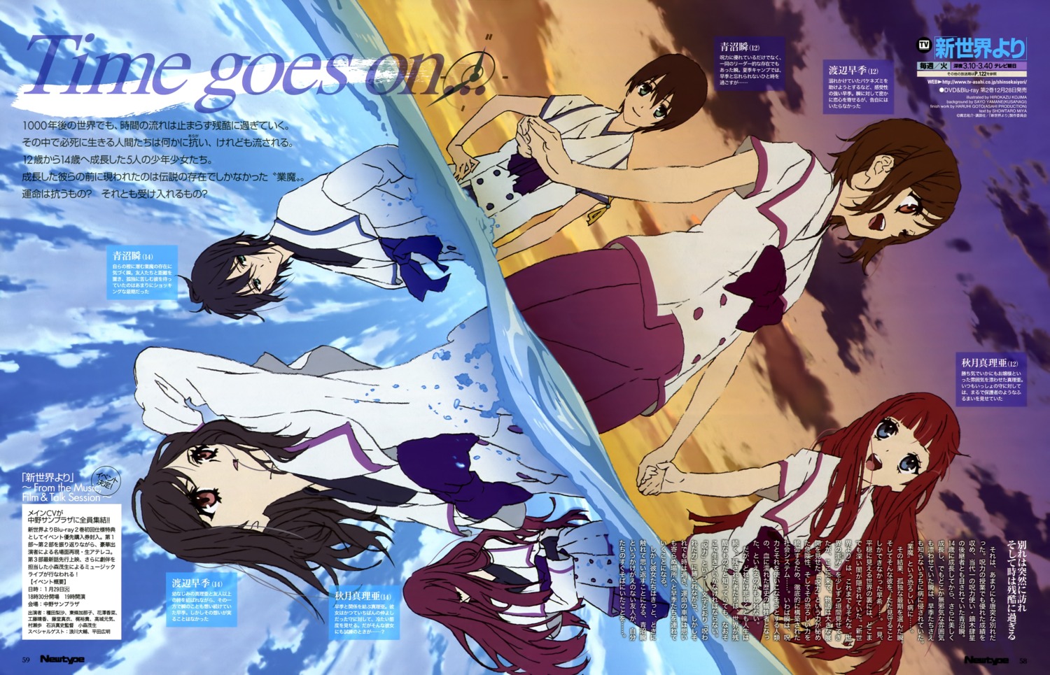 akizuki_maria, aonuma_shun, kojima_hirokazu, seifuku, shinsekai_yori, watanabe_saki
