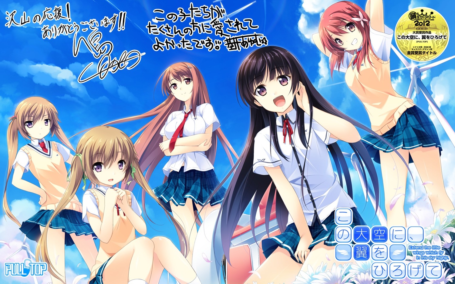 habane_kotori, himegi_ageha, kazato_asa, kazato_yoru, kono_oozora_ni_tsubasa_wo_hirogete, mochizuki_amane, motoi_ayumu, pulltop