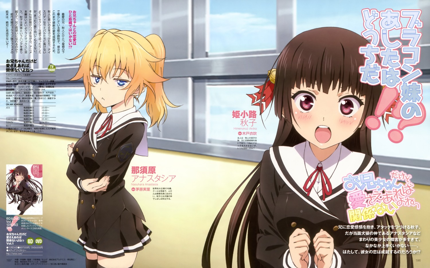 himenokouji_akiko, hyoudo_masaru, nasuhara_anastasia, onii-chan_dakedo_ai_sae_areba_kankei_naiyo_ne, seifuku