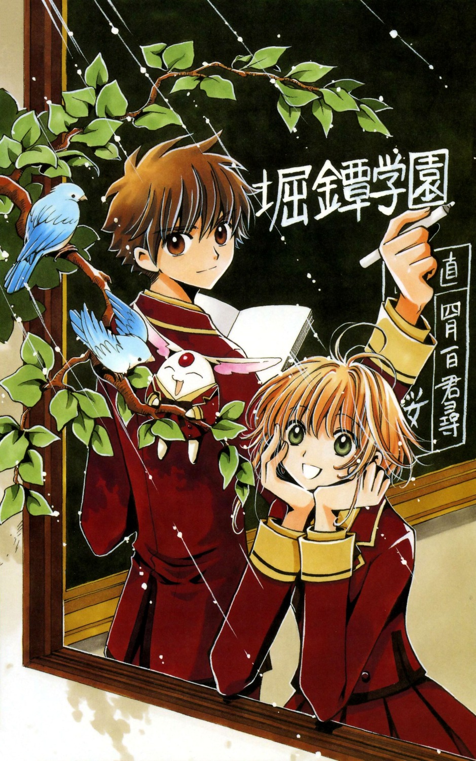 clamp, kinomoto_sakura, li_syaoran, mokona, shiritsu_gakuen_horitsuba, tsubasa_reservoir_chronicle