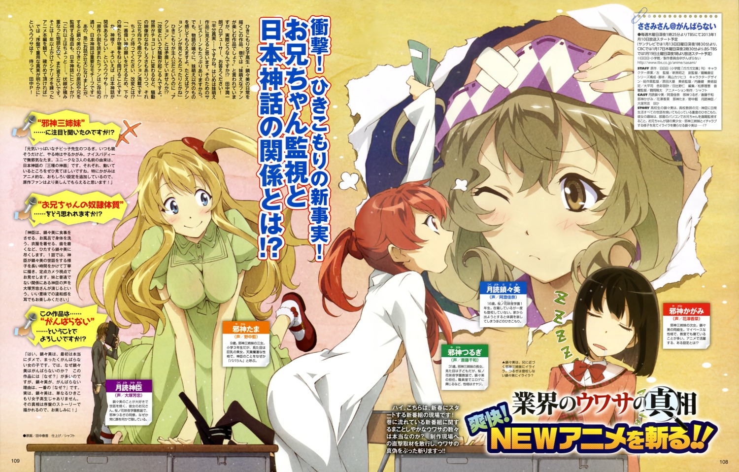 sasami-san@ganbaranai, tanaka_haruka, tsukuyomi_kamiomi, tsukuyomi_sasami, yagami_kagami, yagami_tama, yagami_tsurugi