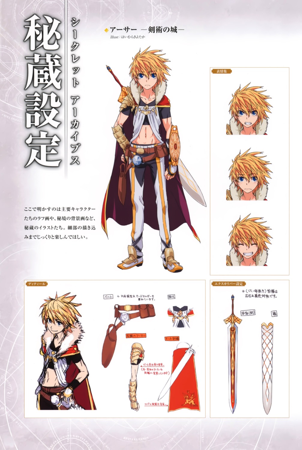 bladeprotect_arthur(kaku-san-sei_million_arthur), haimura_kiyotaka, kaku-san-sei_million_arthur, male