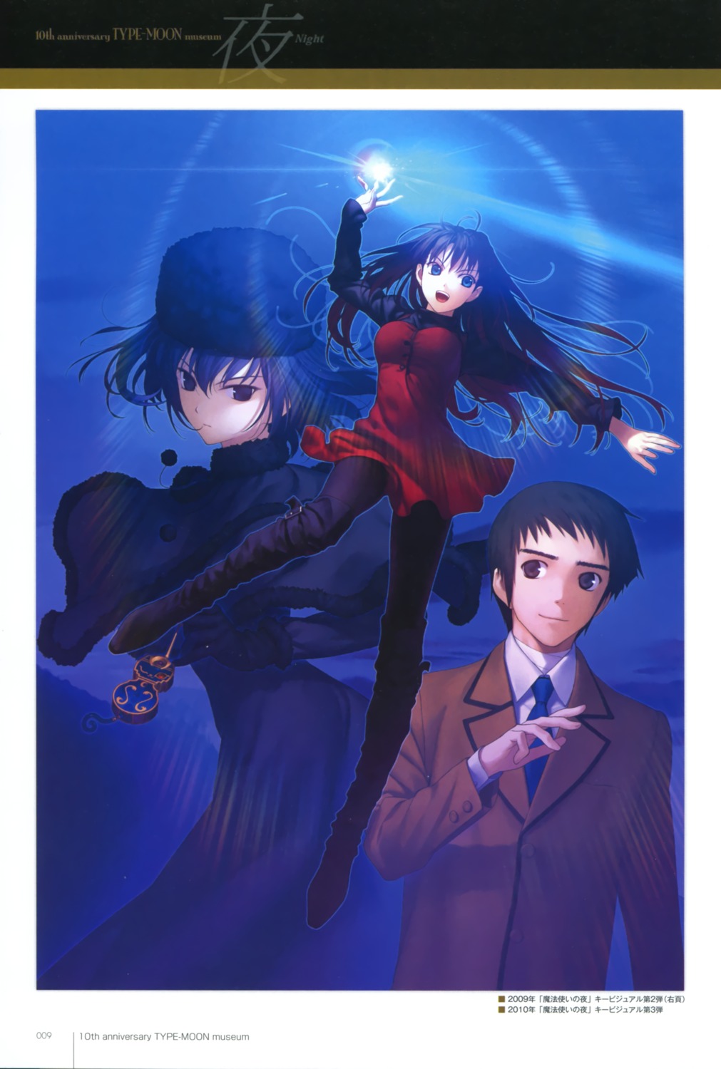 aozaki_aoko, koyama_hirokazu, kuonji_alice, mahou_tsukai_no_yoru, pantyhose, shizuki_soujuurou, type-moon