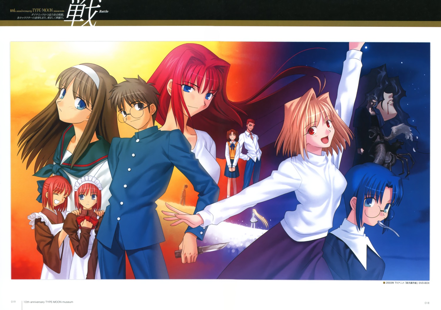 aozaki_aoko, arcueid_brunestud, ciel, hisui, kohaku, maid, megane, nrvnqsr_chaos
