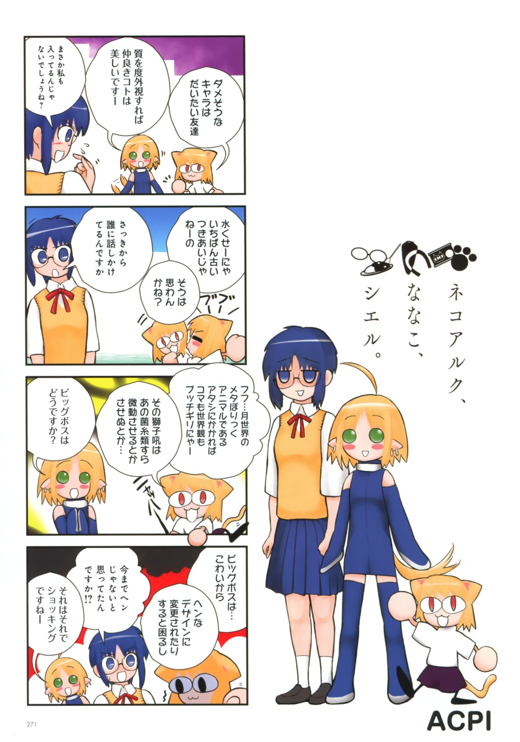 4koma, acpi, ciel, megane, neko_arc, seifuku, tsukihime, type-moon