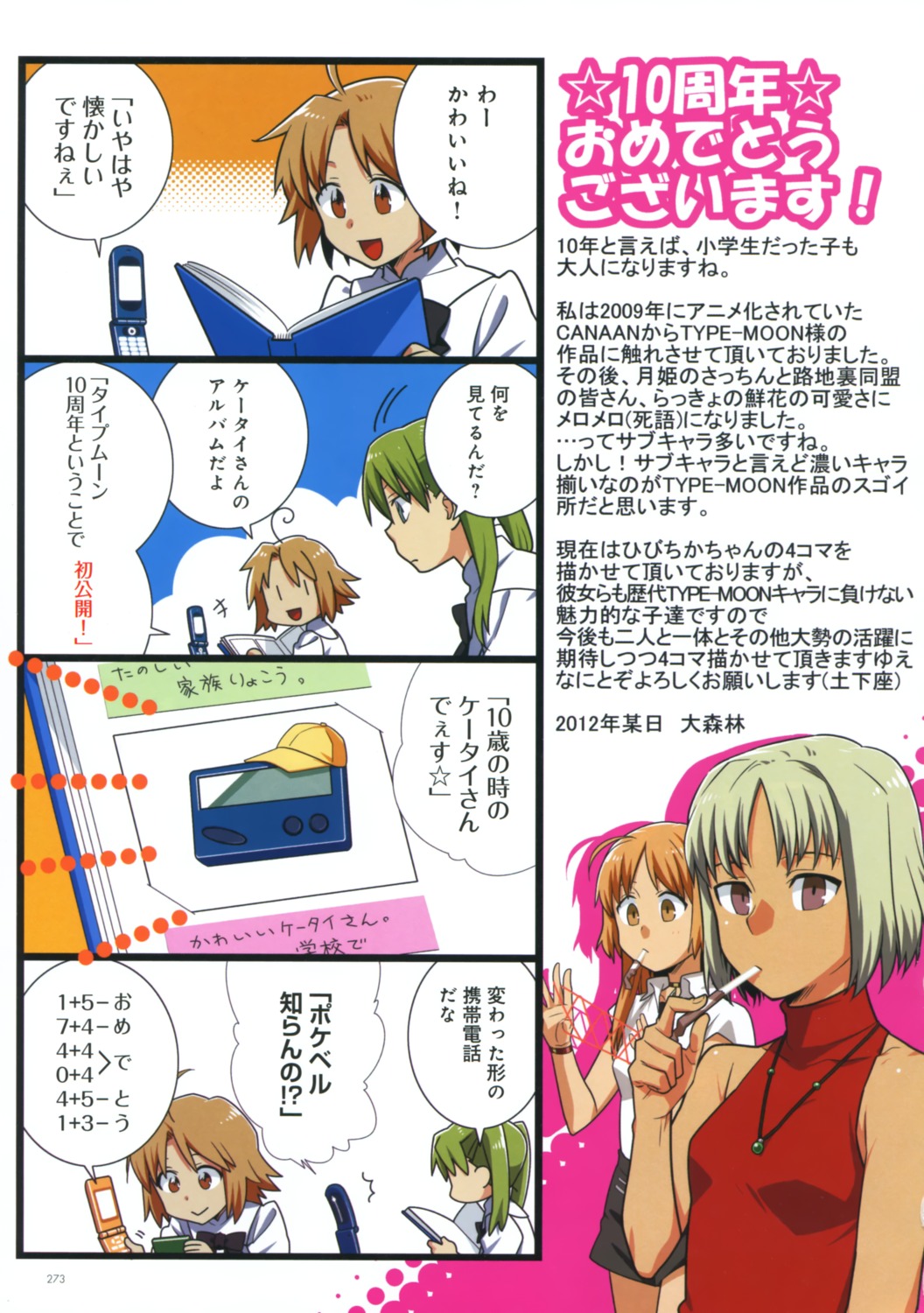 4koma, canaan, canaan_(character), daishinrin, hibino_hibiki, mahou_tsukai_no_hako, oosawa_maria, type-moon