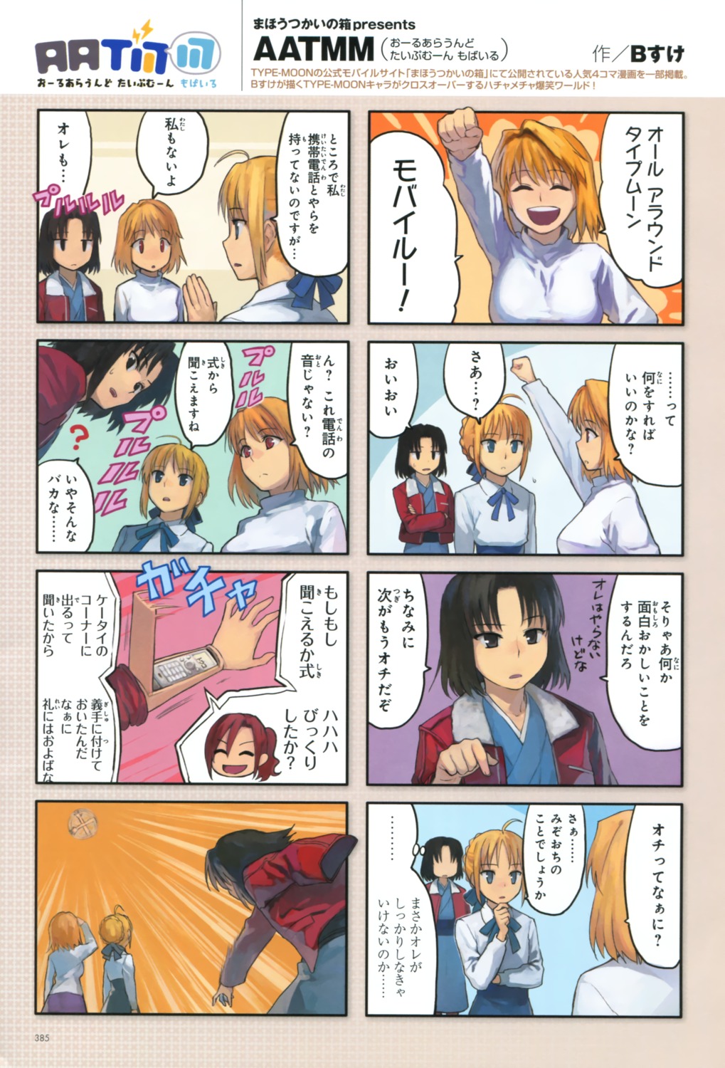 4koma, arcueid_brunestud, artoria_pendragon_(fate), bsuke, fate/stay_night, kara_no_kyoukai, ryougi_shiki, tsukihime