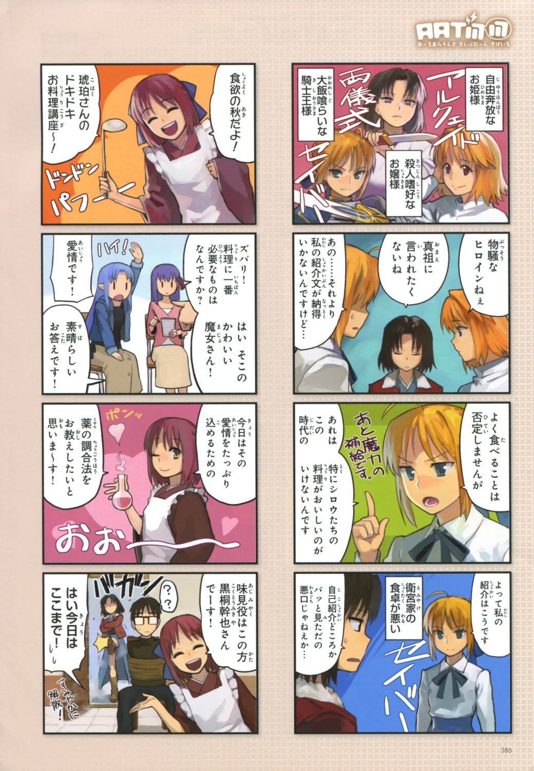 4koma, arcueid_brunestud, artoria_pendragon_(fate), bsuke, fate/stay_night, kara_no_kyoukai, ryougi_shiki, tsukihime