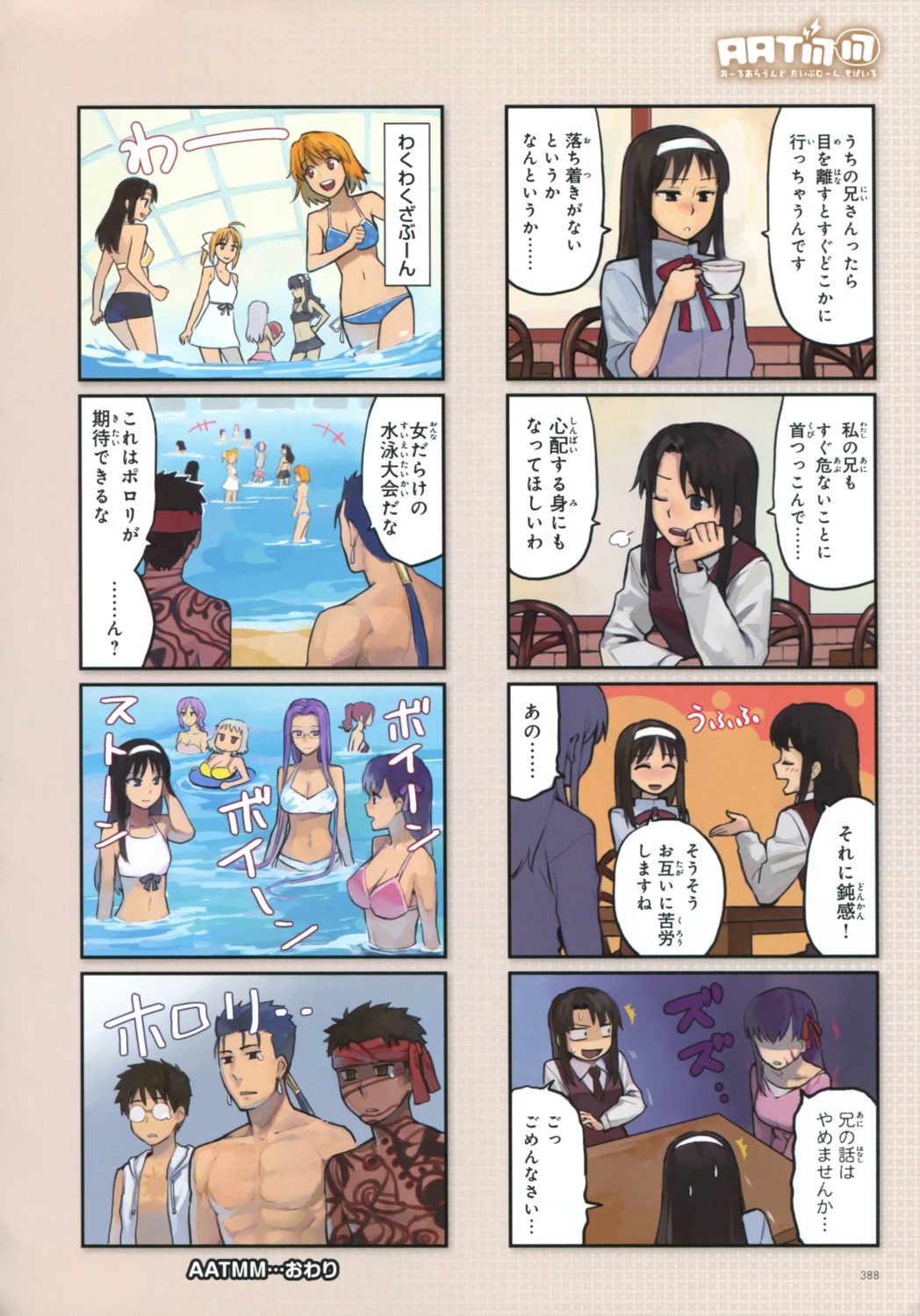 4koma, arcueid_brunestud, bikini, bsuke, fate/stay_night, matou_sakura, medusa_(fate), swimsuits, tsukihime, type-moon