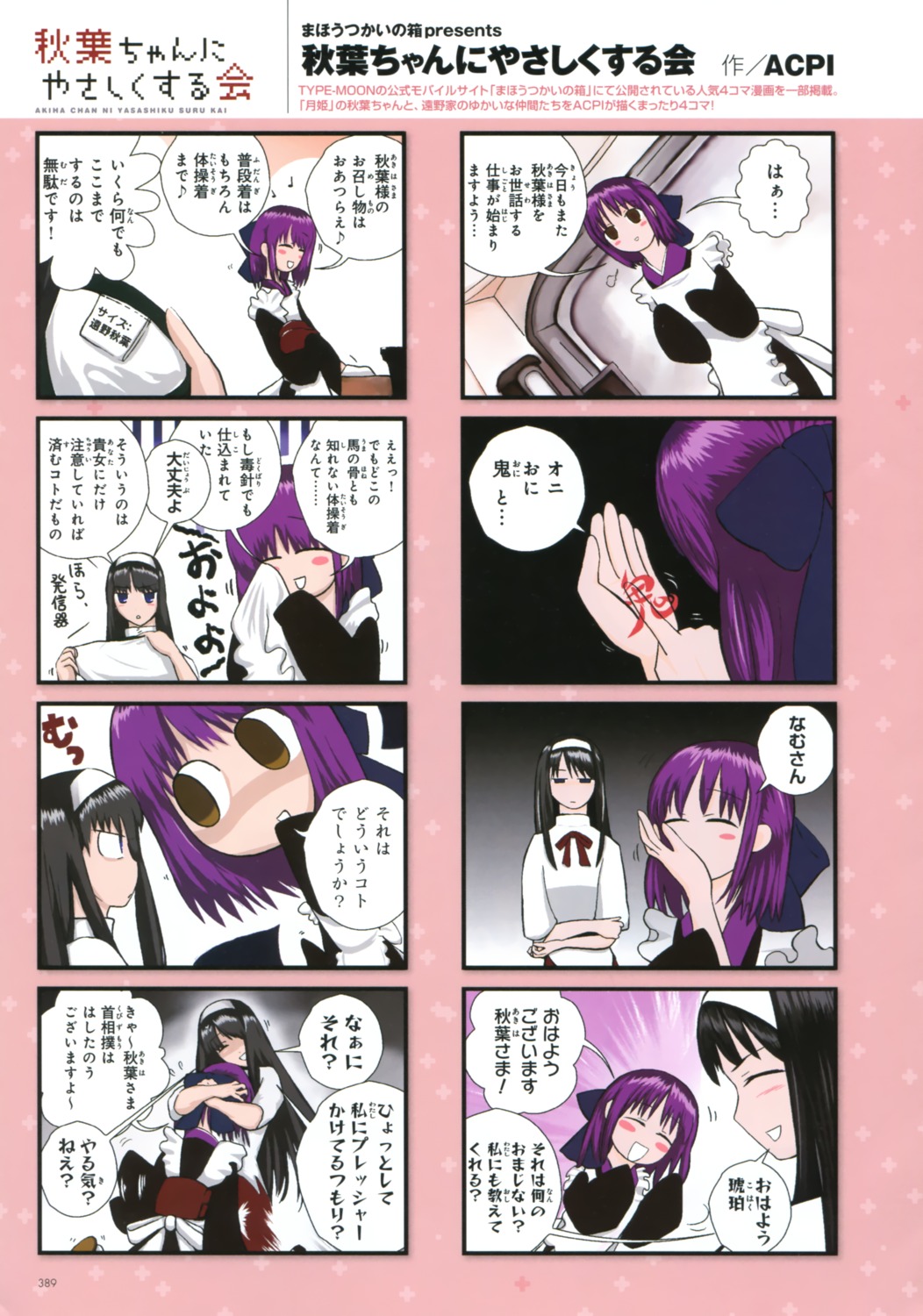 4koma, acpi, toono_akiha, tsukihime, type-moon