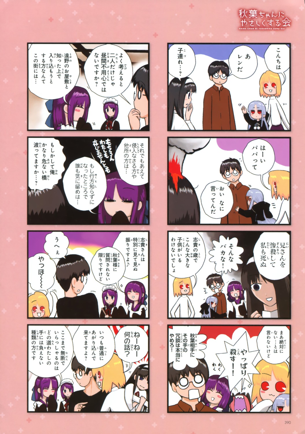 4koma, acpi, hisui, kohaku, toono_akiha, tsukihime, type-moon