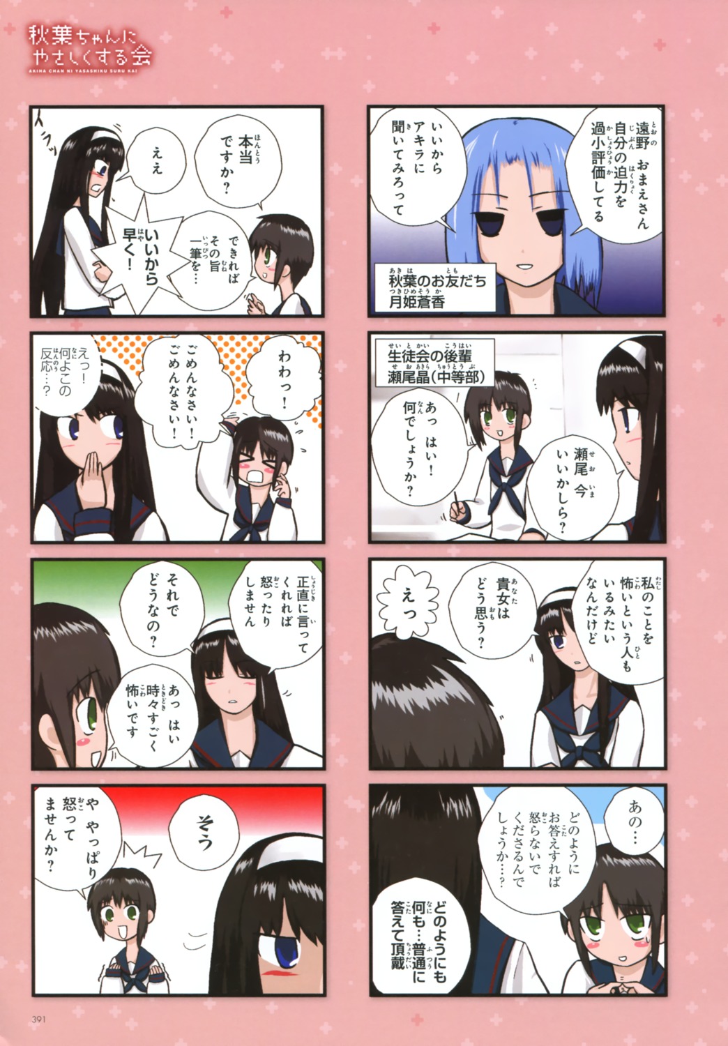 4koma, acpi, seo_akira, toono_akiha, tsukihime, tsukihime_souka, type-moon
