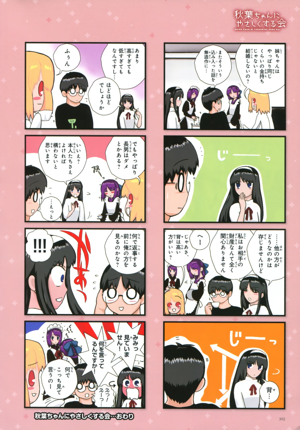 4koma, acpi, arcueid_brunestud, hisui, kohaku, toono_akiha, tsukihime, type-moon