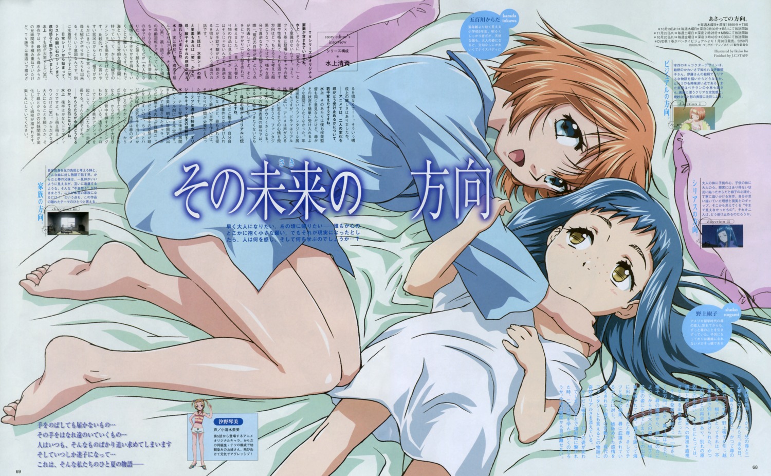 asatte_no_houkou, feet, iokawa_karada, itou_ikuko, nogami_shouko, pajama