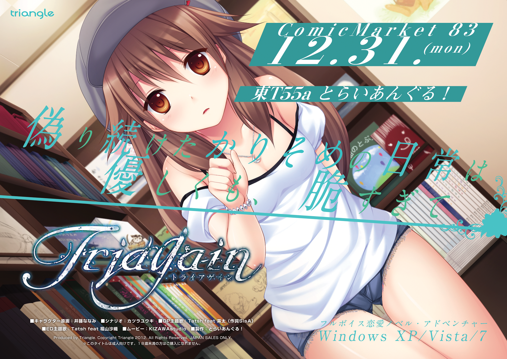 cleavage, itou_nanami, sakai_shizune, triagain, triangle!