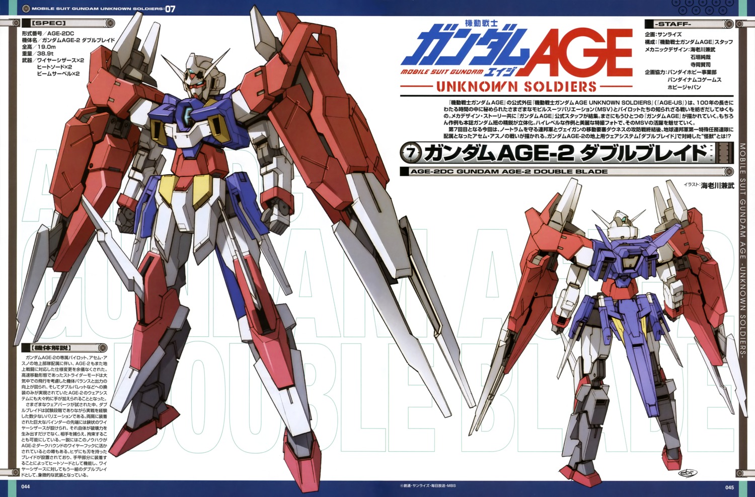 ebikawa_kanetake, gundam, gundam_age, gundam_age-2, gundam_age-2_double_blade, mecha