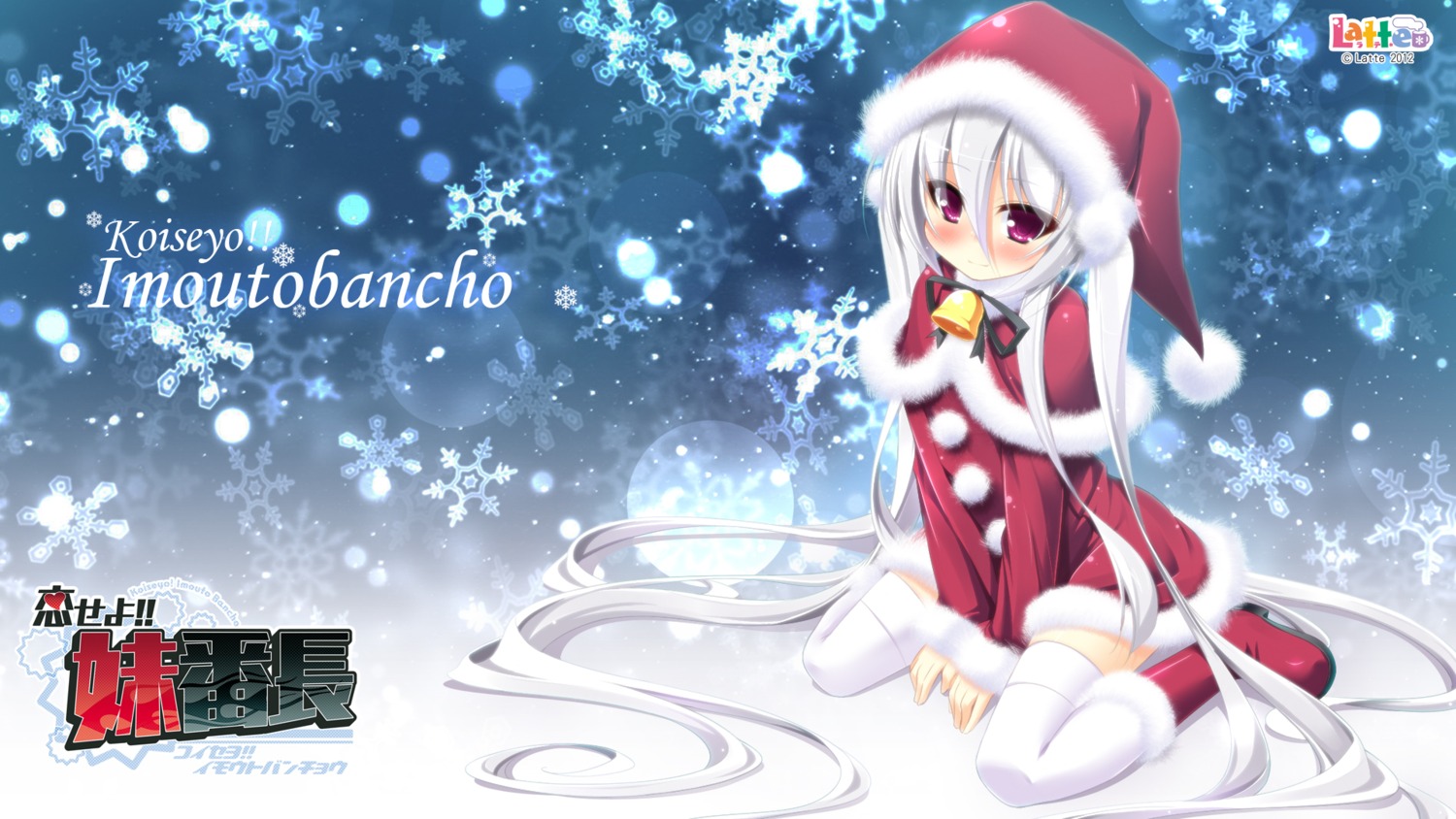 christmas, kamitsurugi_ouka, koiseyo!!imoutobancho, latte, suouin_renge, thighhighs, wallpaper