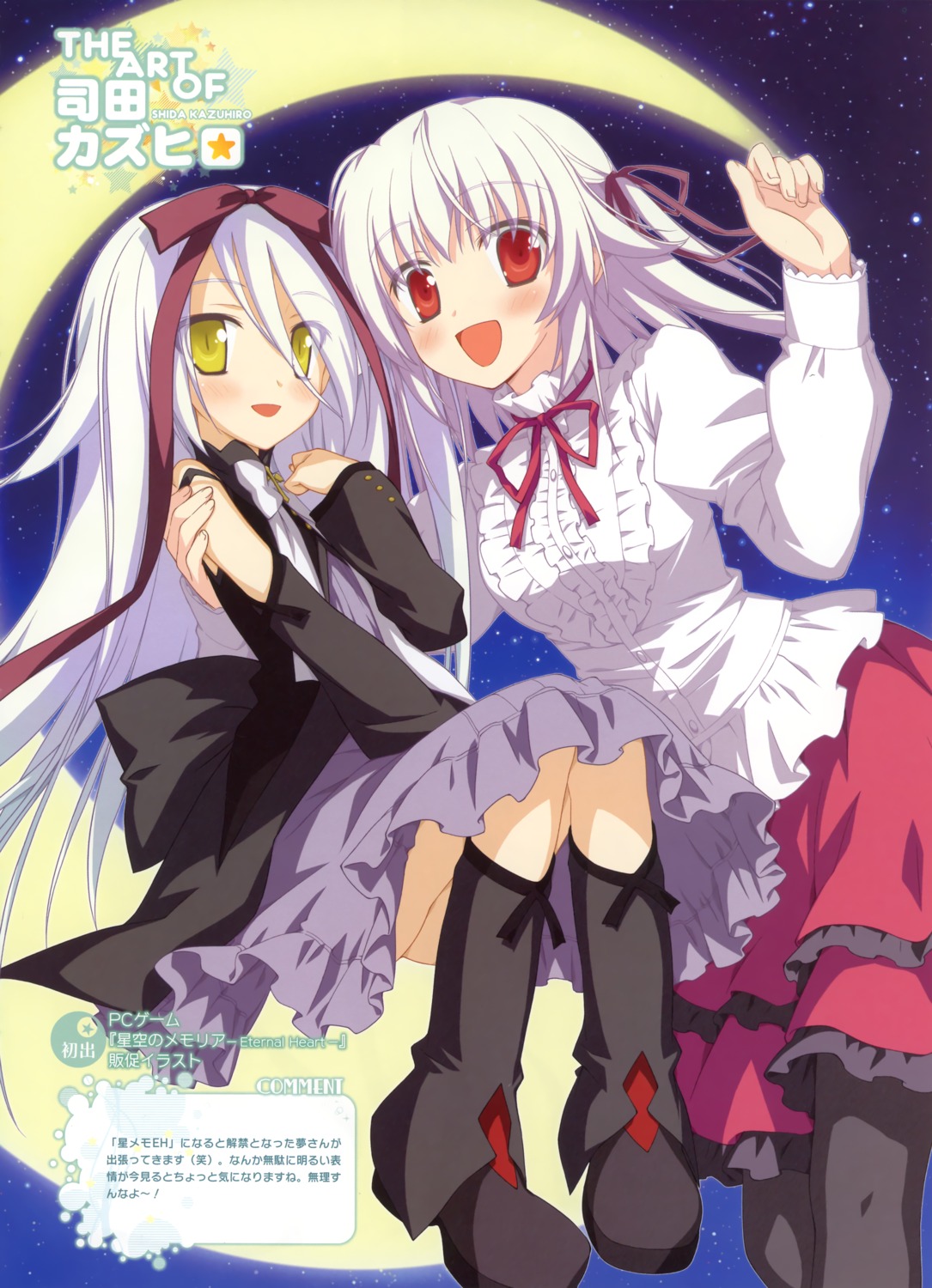 dress, favorite, hoshizora_no_memoria, mare_s._ephemeral, ototsu_yume, pantyhose, shida_kazuhiro