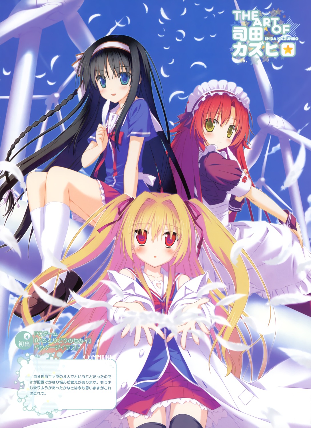irotoridori_no_hikari, irotoridori_no_sekai, kisaragi_mio, maid, minami_kana_(irotoridori_no_sekai), nikaidou_shinku, seifuku, shida_kazuhiro