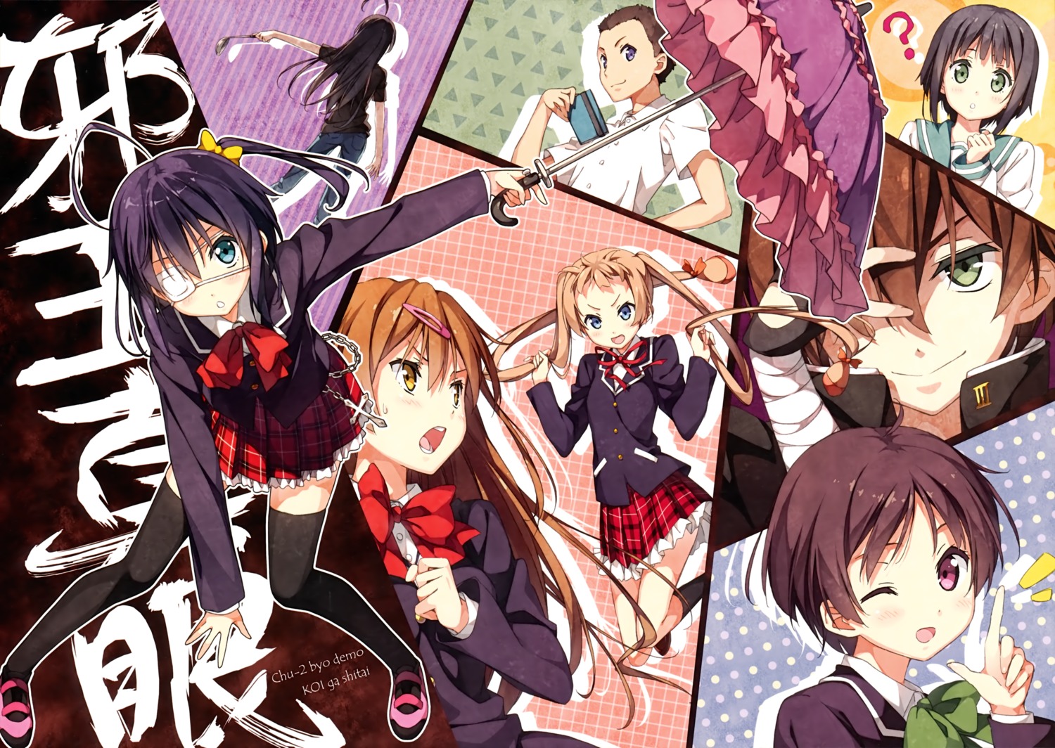 5_nenme_no_houkago, chuunibyou_demo_koi_ga_shitai!, dekomori_sanae, eyepatch, isshiki_makoto, kantoku, nibutani_shinka, seifuku, takanashi_rikka, takanashi_touka, thighhighs, togashi_kuzuha, togashi_yuuta, tsuyuri_kumin