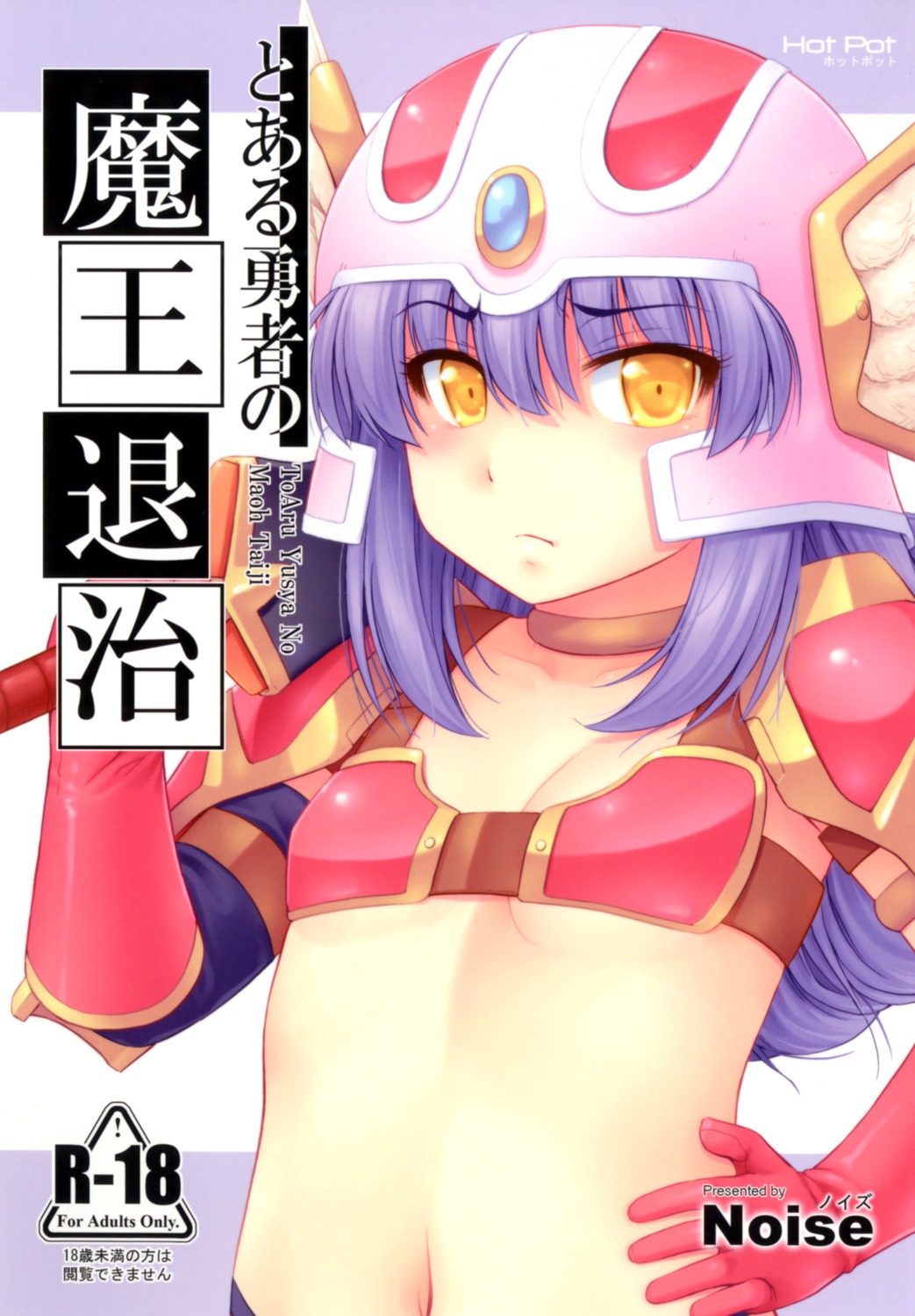 dragon_quest, hot_pot, noise