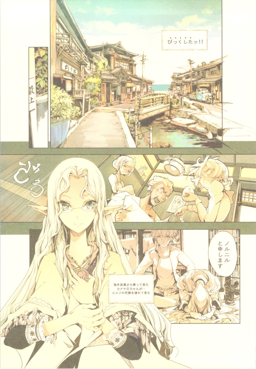 70_nenshiki_yuukyuu_kikan, elf, endou_okito, megane, pointy_ears