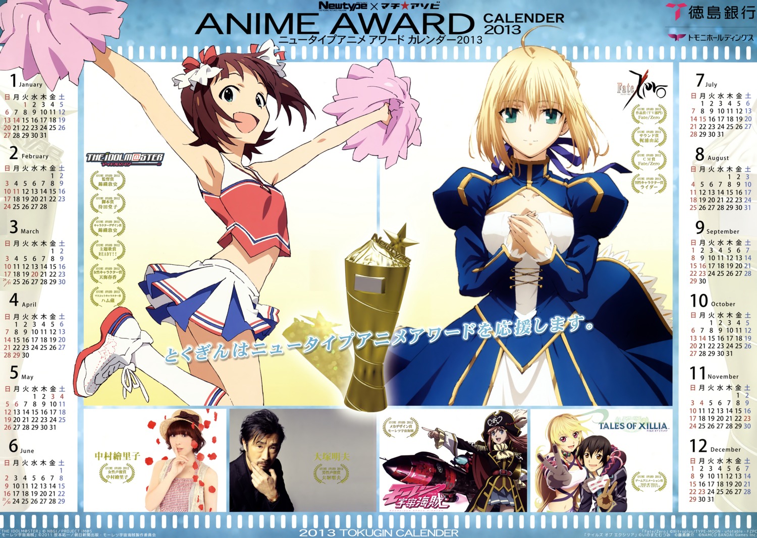 amami_haruka, artoria_pendragon_(fate), calendar, cheerleader, fate/stay_night, fate/zero, katou_marika, milla_maxwell