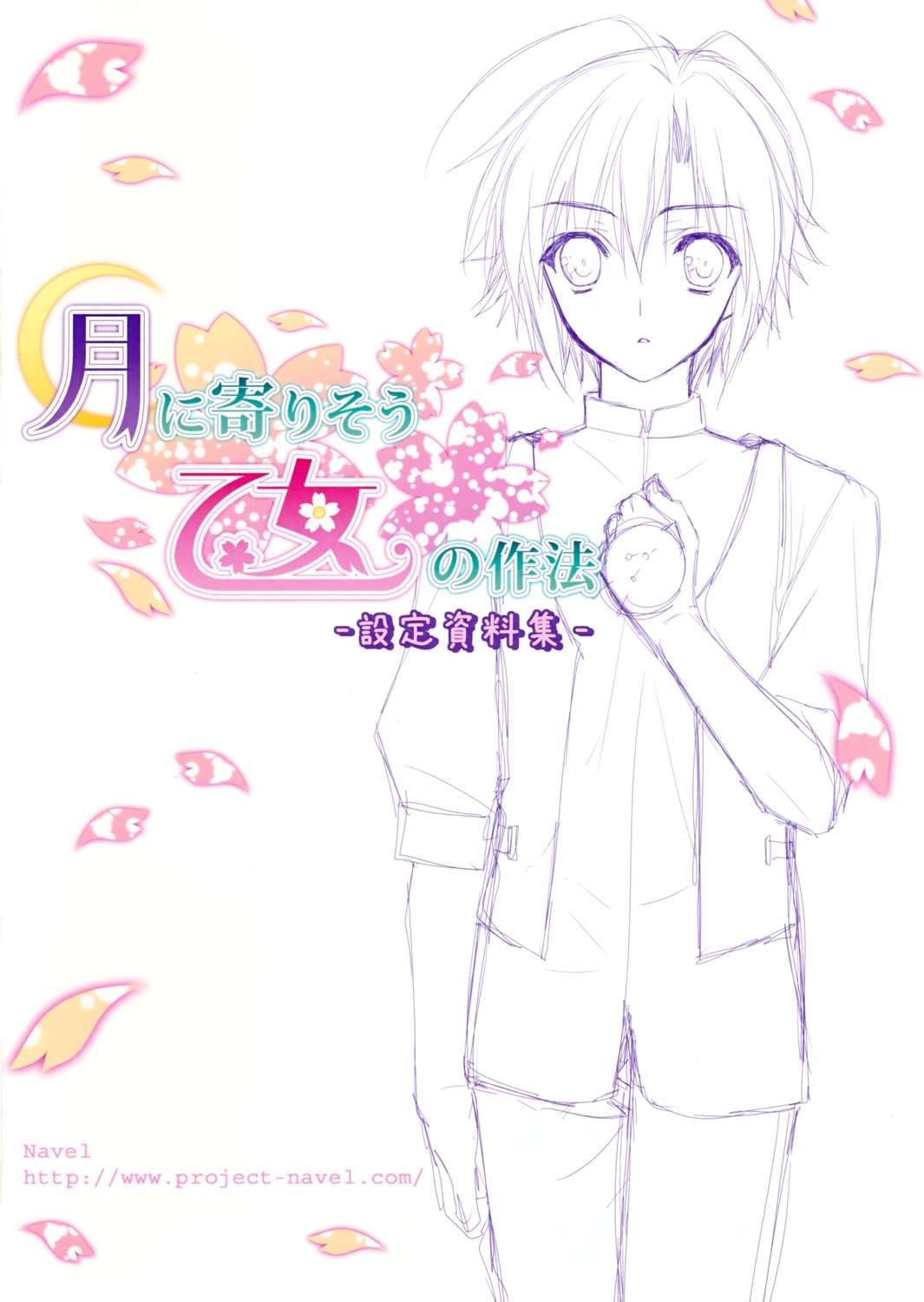 ookura_yuusei, sketch, suzuhira_hiro, tsuki_ni_yorisou_otome_no_sahou