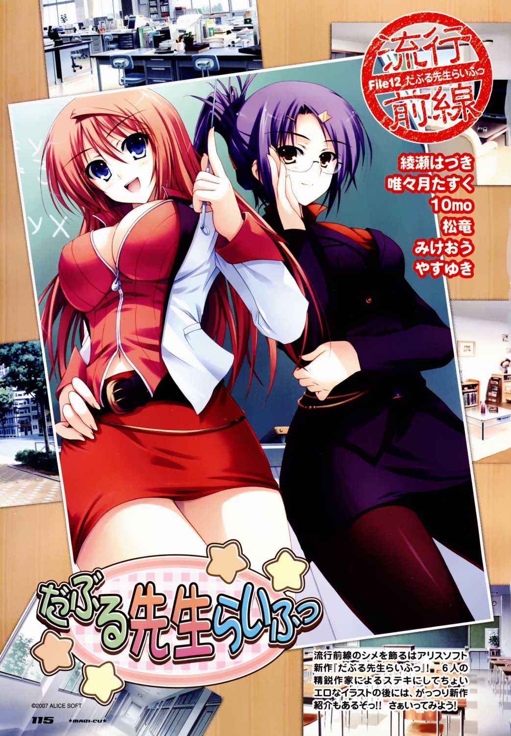 alicesoft, business_suit, cleavage, double_sensei_life, kurosaki_shigure, megane, mugenkidou, pantyhose