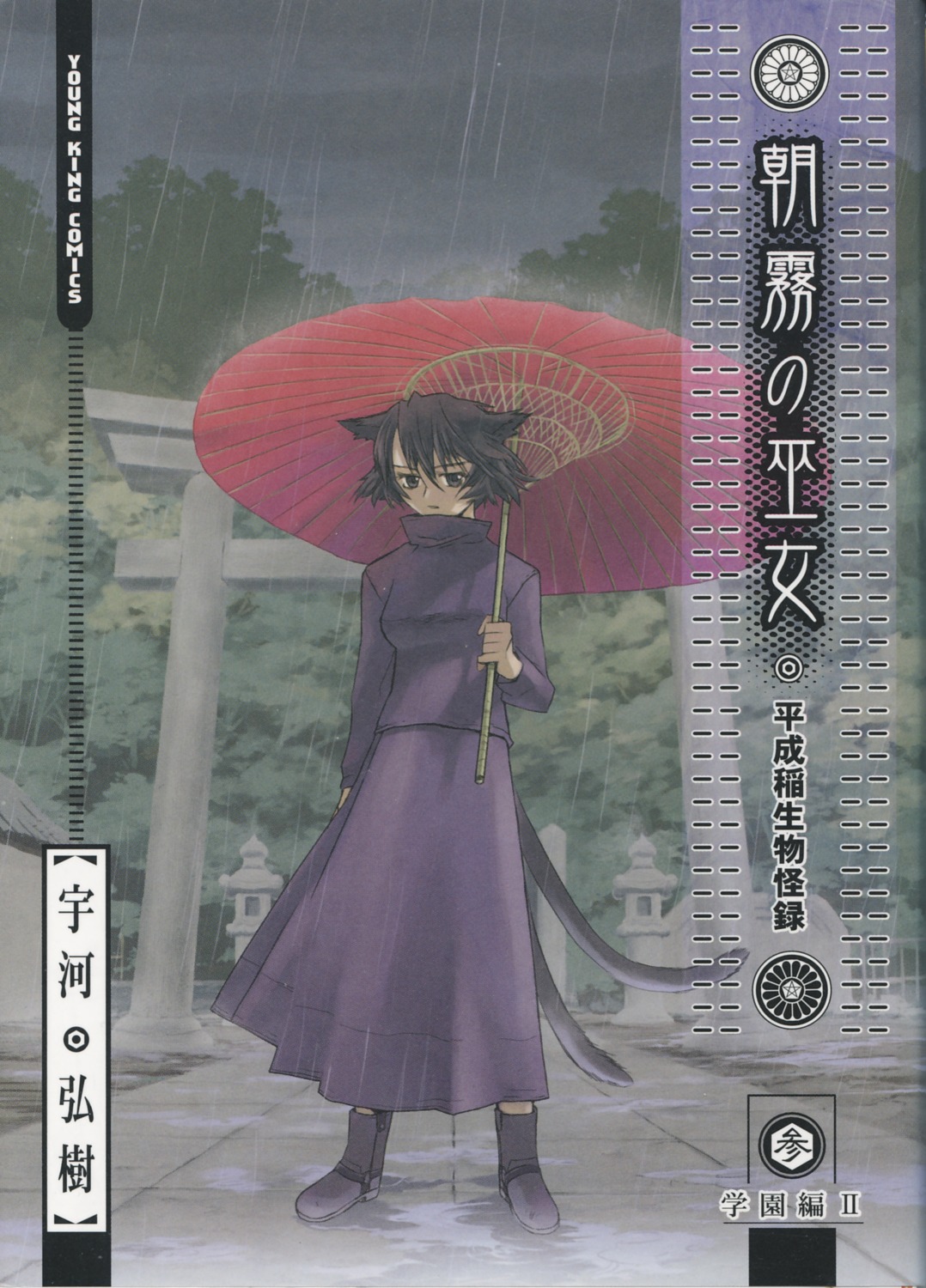 asagiri_no_miko