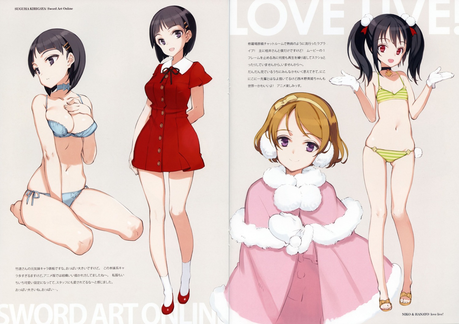 bikini, bra, cleavage, color_gap, fixme, gap, kirigaya_suguha, koizumi_hanayo, lingerie, love_live!, love_live!_(series), oyari_ashito, pantsu, scanning_artifacts, swimsuits, sword_art_online, yazawa_nico