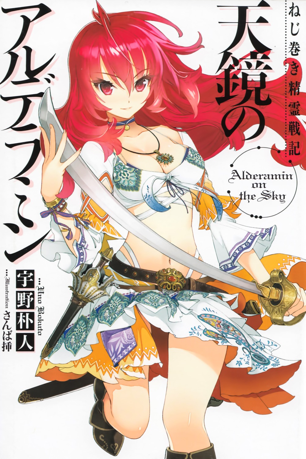 cleavage, sanbasou, sword, tenkyou_no_alderamin, yatorishino_xam