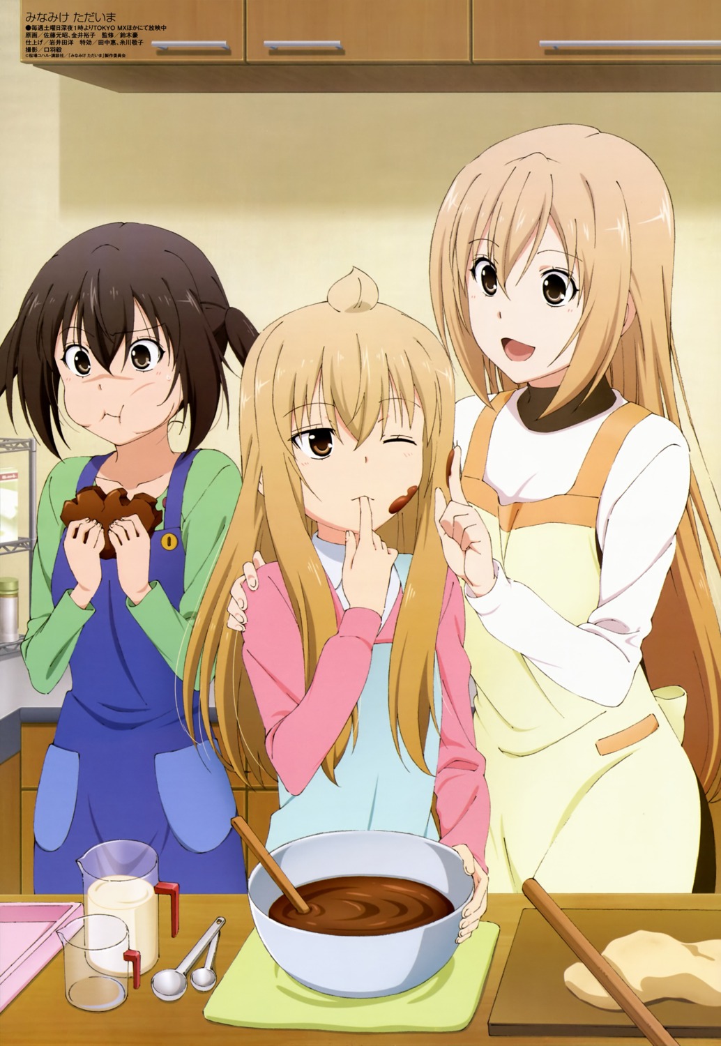 cream, minami-ke, minami_chiaki, minami_haruka, minami_kana, satou_motoaki