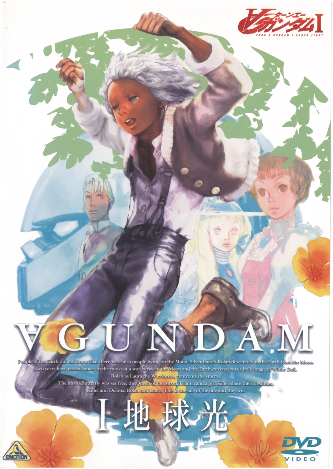 disc_cover, guin_sard_rhineford, gundam, kihel_heim, loran_cehack, male, sochie_heim, turn_a_gundam