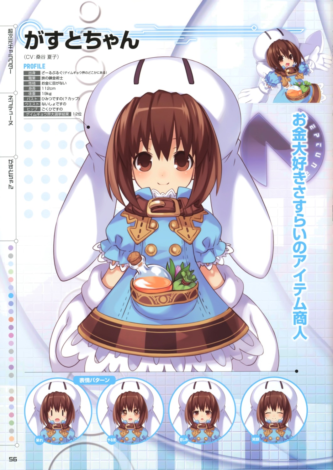 choujigen_game_neptune, expression, gust_(choujigen_game_neptune), profile_page, tsunako