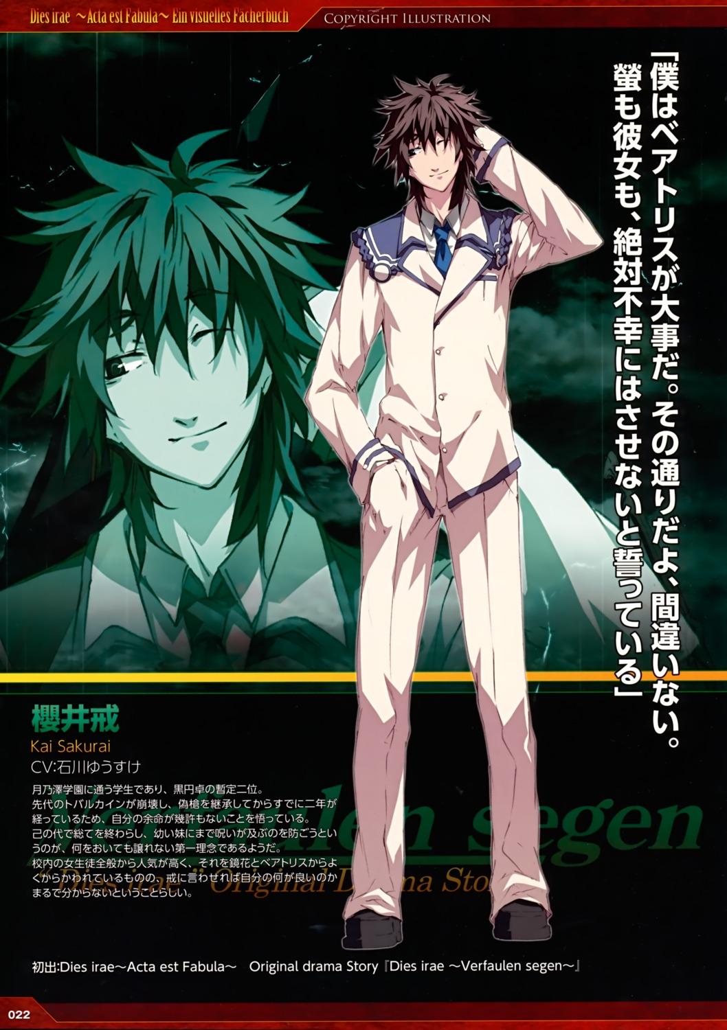 dies_irae, g_yuusuke, light, male, profile_page, sakurai_kai, seifuku