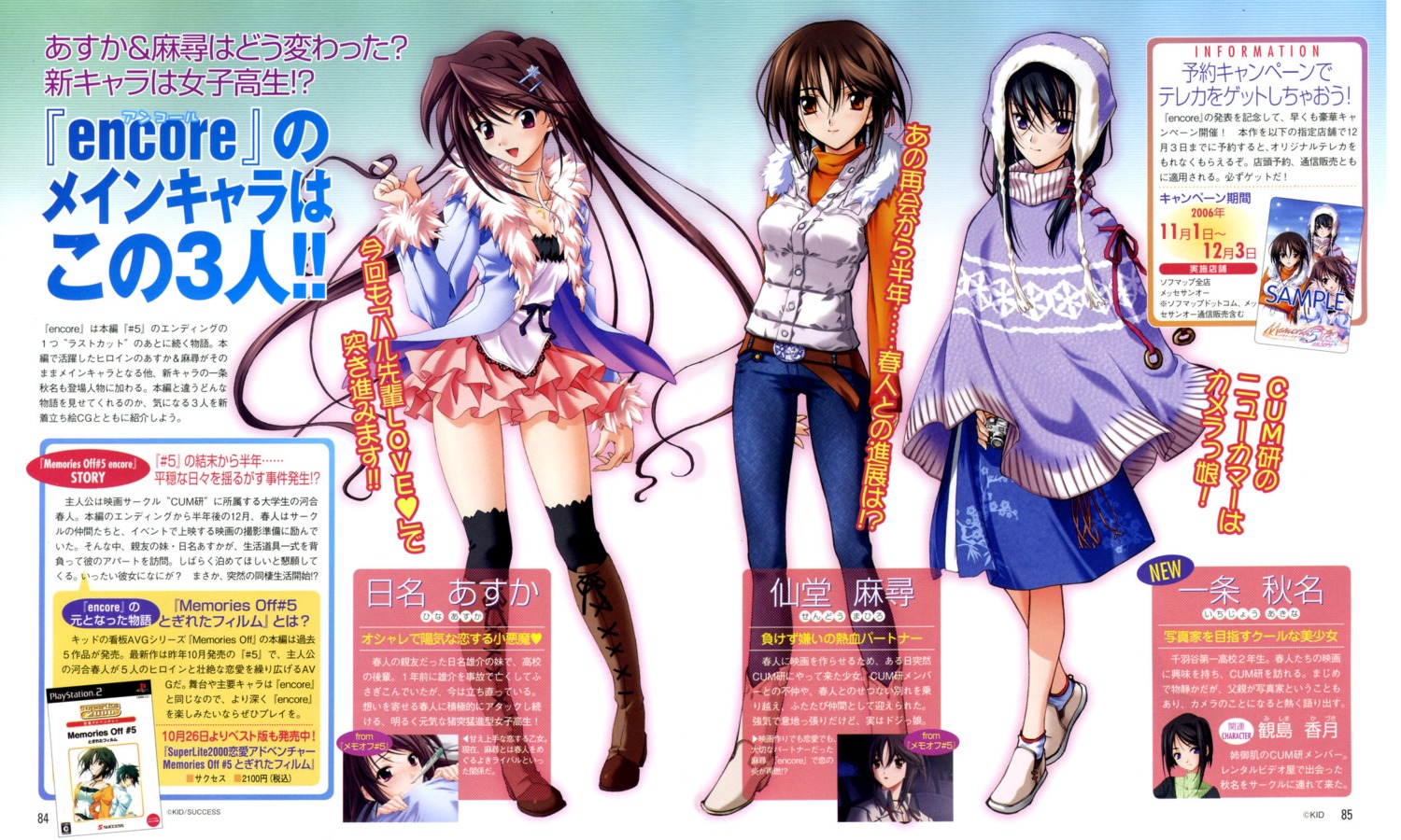 hina_asuka, ichijou_akina, koshimizu_takayuki, matsuo_yukihiro, memories_off, memories_off_5, memories_off_5_encore, sendou_mahiro